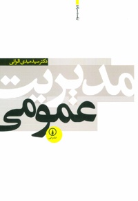 مدیریت عمومی